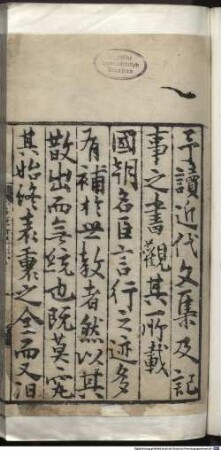 Wu chao ming chen yan xing lu : 24 juan, 1