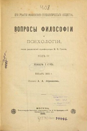 Voprosy filosofii i psichologii : žurnal. 4. 1893, Kn. 1 = 16