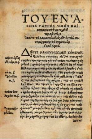 S. Ioannis Damasceni presbyteri oratio graecolatina in transfigurationem Domini & Servatoris nostri Iesu Christi : Accessit appendix complurium locorum Philonis, Basilii M. ...