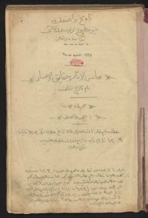 Meḥāsinü'l-āṯār ve ḥaqāʾiqü'l-aḫbār