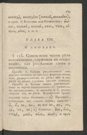 Glava VIII. O sojuzach