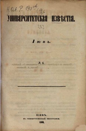 Universitetskija izvěstija. [9.] 1869, Nr. 6