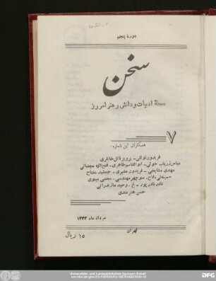 دورهٔ پنجم مردادماه ۱۳۳۳ شمارهٔ هفتم