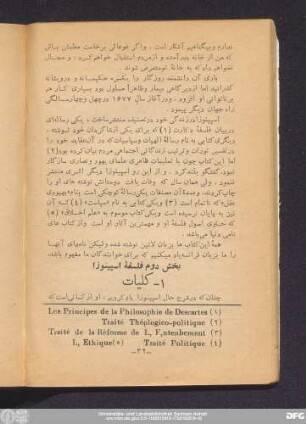بخش دوم فلسفهٔ اسپینوزا