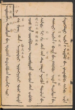 Enduringge tacihiyan be neileme badarambuha bithei sioi = 聖諭廣訓序