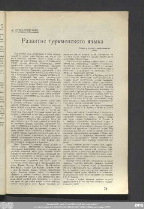 А. Поцелуевский. Развитие туркменского языка