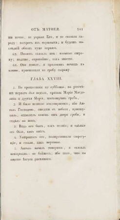 Глава XXVIII.