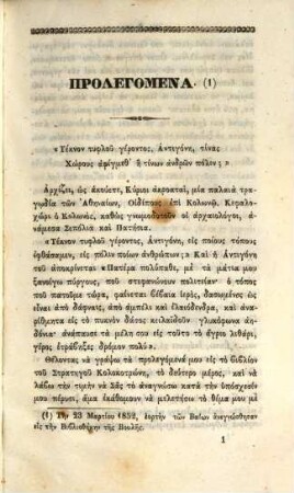 Exakoluthēsis tōn prolegomenōn eis ta hypomnēmata tu Theodoru Kolokotrōnē