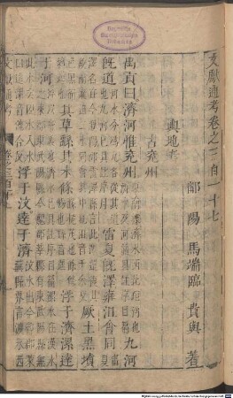 Wen xian tong kao : 348 juan, 10