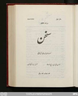 سال اول مرداد ۱۳۲۲ شمارهٔ سوم