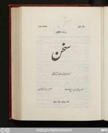 سال اول مرداد ۱۳۲۲ شمارهٔ سوم
