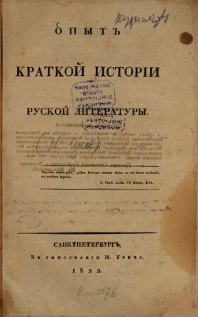Opyt kratkoj istorii ruskoj literatury
