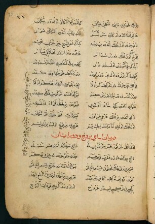 der beyan-ı esāmī-i burūc ve dūr-ı estān