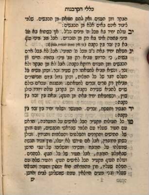 Ḳunṭres ʿiḳre ha-ʿavodah : mesudarim bo seder ʿavodat ha-ḳorbanot ha-zevaḥim ṿe-ha-menaḥot ṿe-seder ʿavodat Yom ha-kipurim = Ikore hoawodah