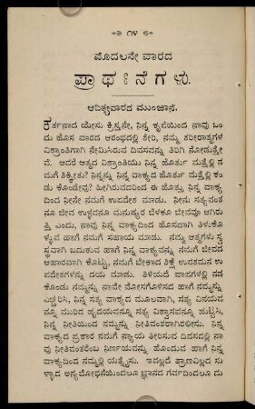 14-36, modalanē vārada prārthanegaḷu