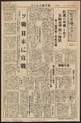 [Newspaper &quot;Rakkasan News&quot;, August 11, 1945]