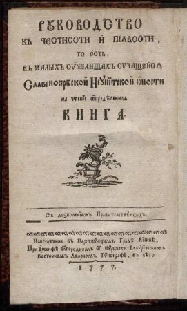 Anleitung zur Rechtschaffenheit oder das für die in den Trivialschulen lernende slavonisch-servische nicht unirte Jugend bestimmte Lesebuch