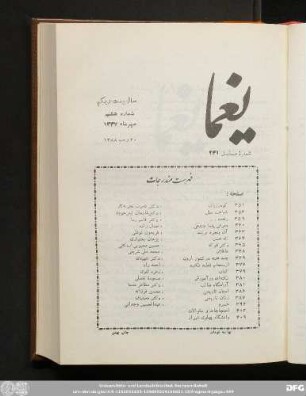 سال بیست ویکم شماره هفتم مهر ماه ١٣۴٧
