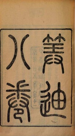 Lingnan yi shu : 6 ji, 59 zhong, 4