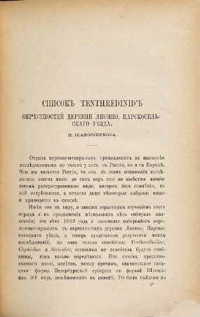 Trudy Russkogo Entomologičeskogo Obščestva : = Proceedings of the Russian Entomological Society. 18. 1883/84