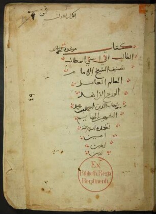 Muršidat aṭ-ṭālib ilā asna 'l-maṭālib