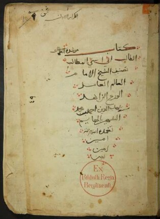 Muršidat aṭ-ṭālib ilā asna 'l-maṭālib