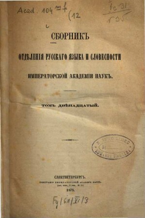 Sbornik Otdělenija Russkago Jazyka i Slovesnosti Imperatorskoj Akademii Nauk. 12. 1875