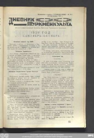 Дневник Туркменкульта