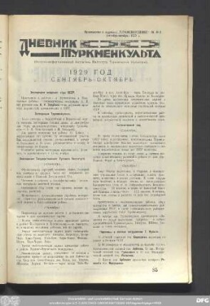 Дневник Туркменкульта