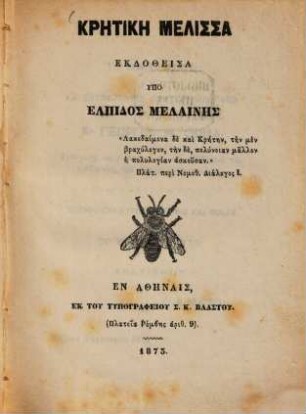 [Nichtlateinische Schriftzeichen] : (Die kretische Biene, herausgegeben von Elpis Melaina.)