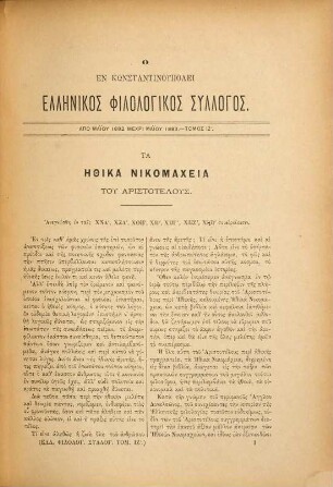 Syngramma periodikon. 17. 1882/83 (1886)