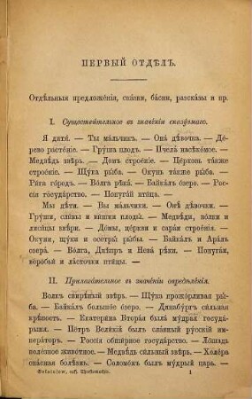 Russkaja chrestomatija : Kniga dlja perevodov s russkago jazyka na nemeckij. F. Golotuzov, 1
