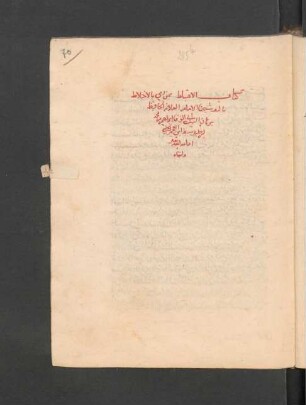 Kitāb al-iġtibāṭ bi-man ramī bi-l-iḫtilāṭ