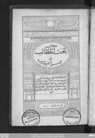Kitāb Baḥṯ al-maṭālib fī ʿilm al-ʿarabīya