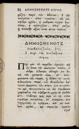 ... / Demosthenis Oratio Suasoria, Quæ De Republica Ordinanda Inscribitur.