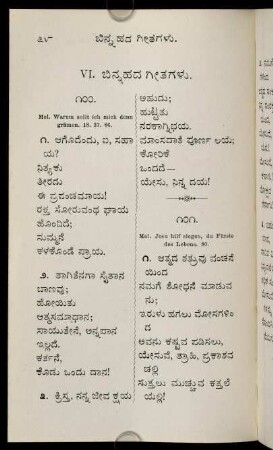 78-91, VI. binnahada gītagaḷu