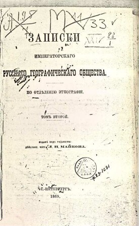 Zapiski Imperatorskago Russkago Geografičeskago Obščestva po Otděleniju Ětnografii, 2