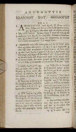 ΑΠΟΚΑΛΥΨΙΣ ΙΩΑΝΝΟΥ ΤΟΥ ΘΕΟΛΟΓΟΥ = Apokalupsis Iōannou tou Theologou