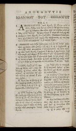 ΑΠΟΚΑΛΥΨΙΣ ΙΩΑΝΝΟΥ ΤΟΥ ΘΕΟΛΟΓΟΥ = Apokalupsis Iōannou tou Theologou