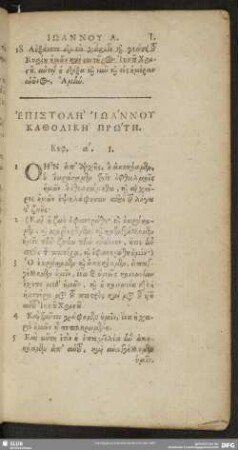 Epistolē Jōannou Katholikē Prōtē