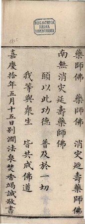 Yao shi liu li guang ru lai ben yuan gong de jing : = Yao shi jing