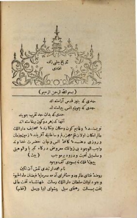 Küçük Çelebizade tarihi