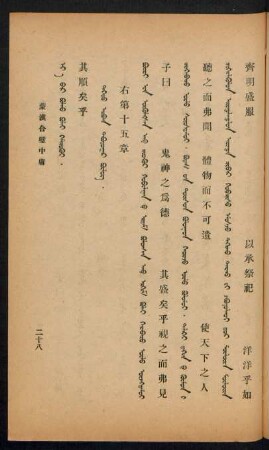 Degedü arban tabuduγar bülüg = 右第十五章
