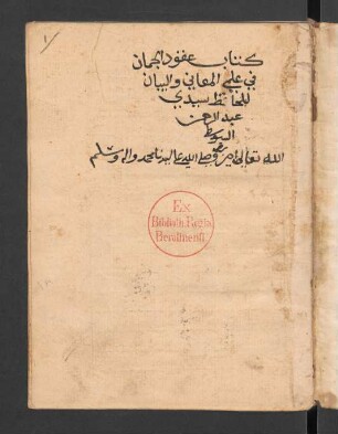 ʿUqūd al-ǧumān fī ʿilmai al-maʿānī wa-'l-bayān