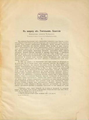 K voprosu ob Učitel'nom Evangelii Konstantina, episkopa Bolgarskago : A. Michajlova