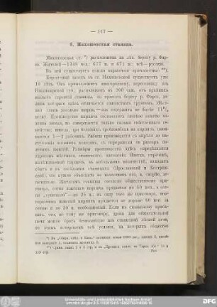 6. Махошевская станица.