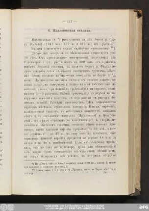 6. Махошевская станица.