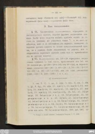 D. Имя числительное.