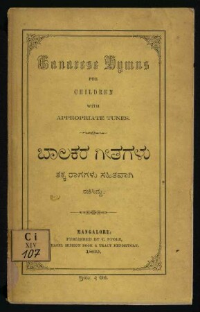 Bālakara gītagaḷu takka rāgagaḷu sahivāgi racisiddu : Canarese hymns for children with appropriate tunes