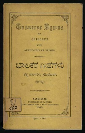 Bālakara gītagaḷu takka rāgagaḷu sahivāgi racisiddu : Canarese hymns for children with appropriate tunes